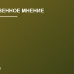 Общественное мнение: доверие к онлайн-магазинам