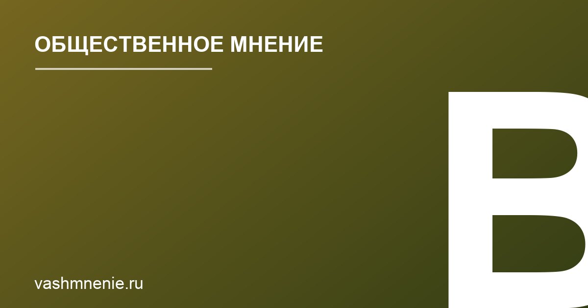 Общественное мнение: доверие к онлайн-магазинам
